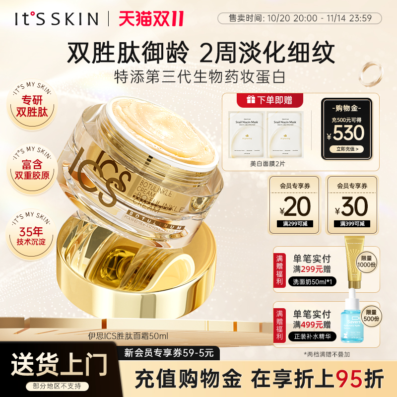 itsskin伊思ICS面霜双胜肽淡纹紧致提亮平衡水油修护屏障韩国进口