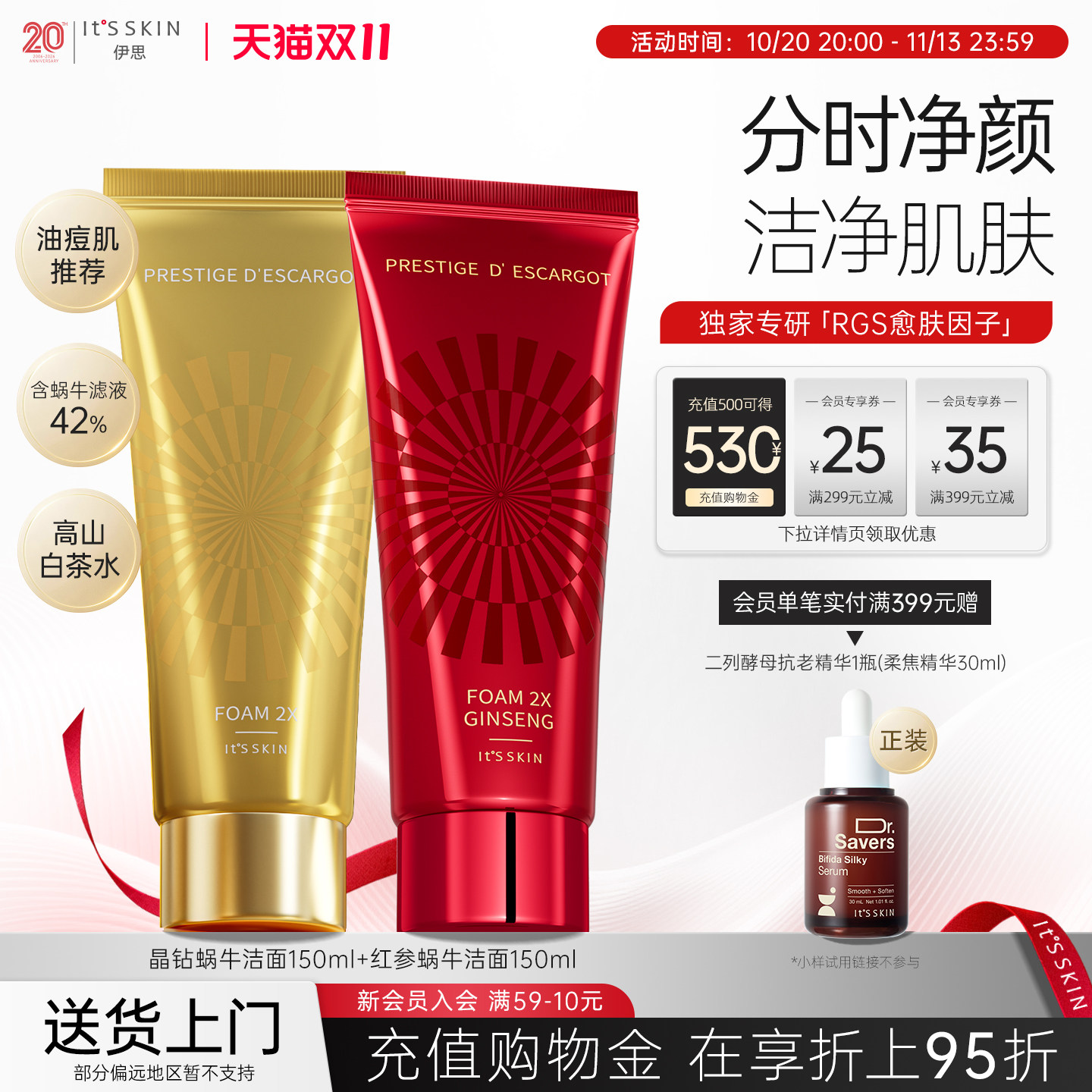its skin伊思晶钻蜗牛氨基酸洗面奶洁面乳男女通用正品官方旗舰店