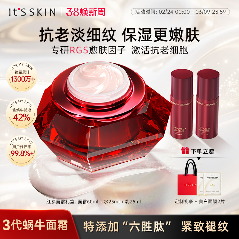 itsskin伊思红参蜗牛面霜套装紧致淡纹保湿滋润修护正品韩国进口