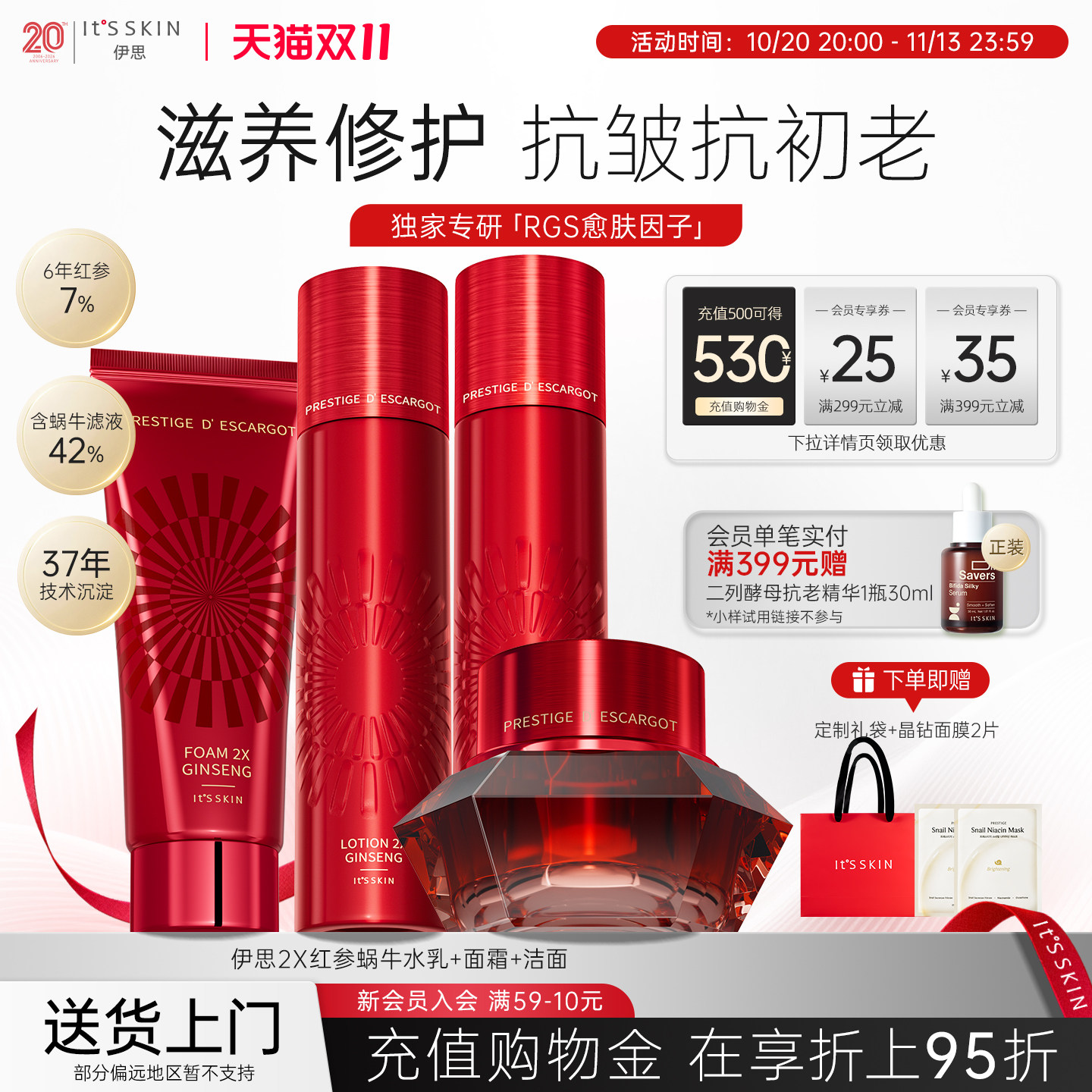 itsskin伊思2X红参蜗牛水乳面霜套装护肤品紧致抗皱淡纹补水保湿