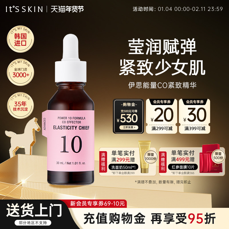 伊思CO能量精华液弹力紧致抗初老