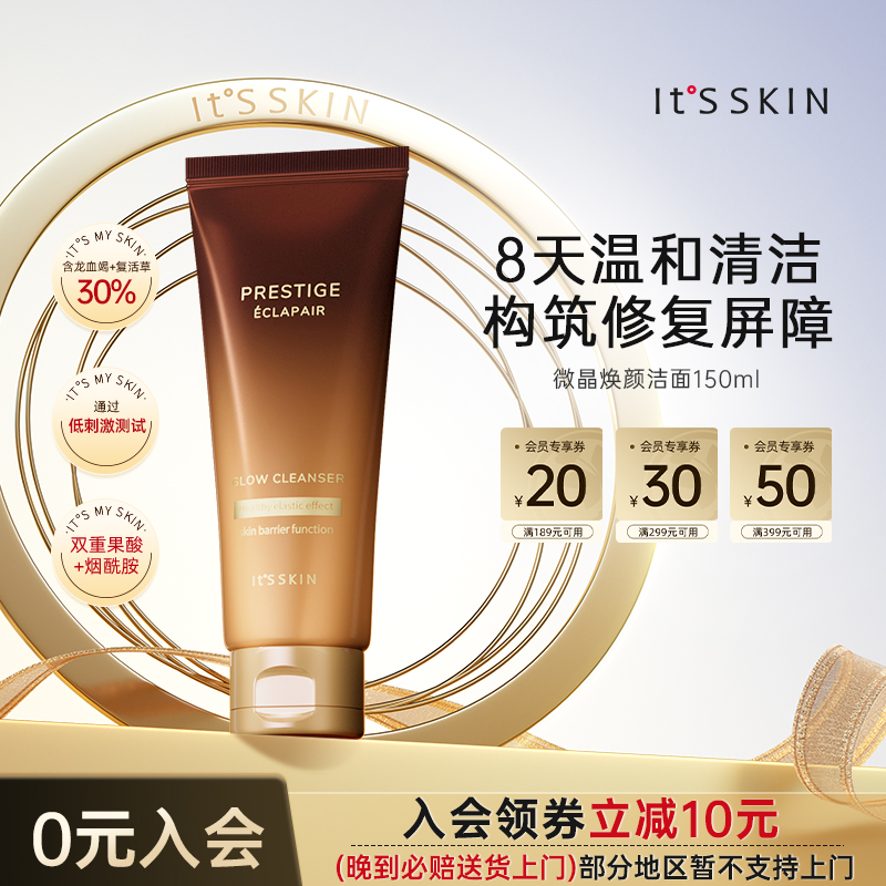 伊思血竭洗面奶滋养修护屏障控油