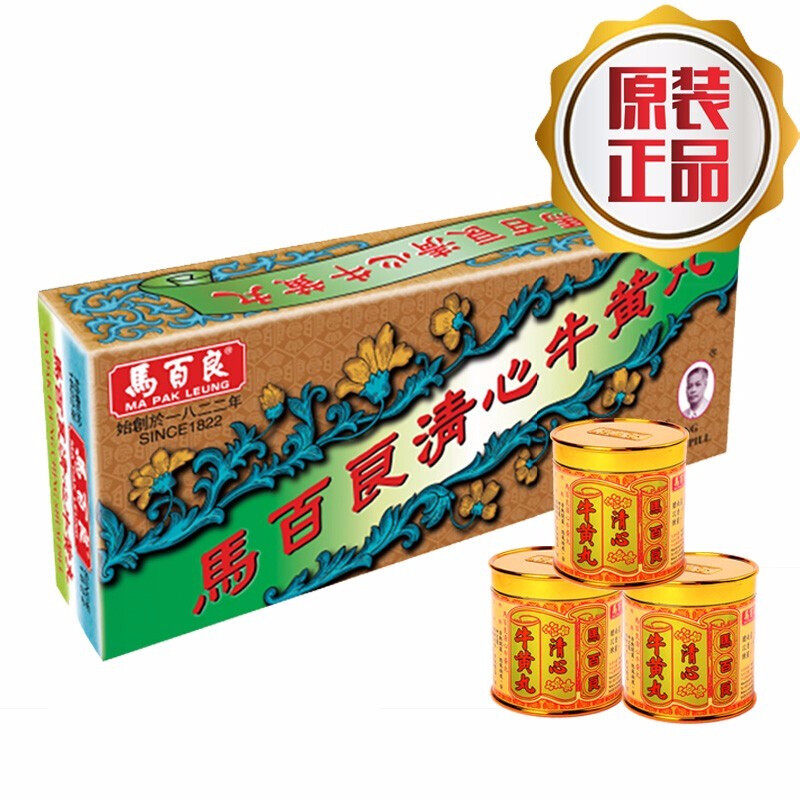 马百良清心牛黄丸安宫牛黄丸香港心肝火盛清热正品10丸/盒