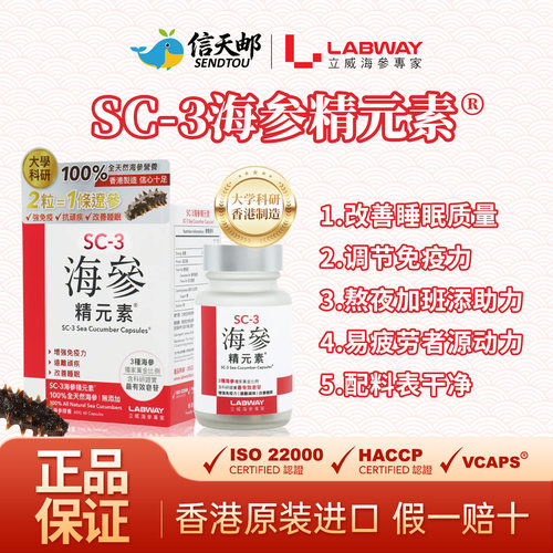 海参胶囊助眠改善睡眠增强免疫力