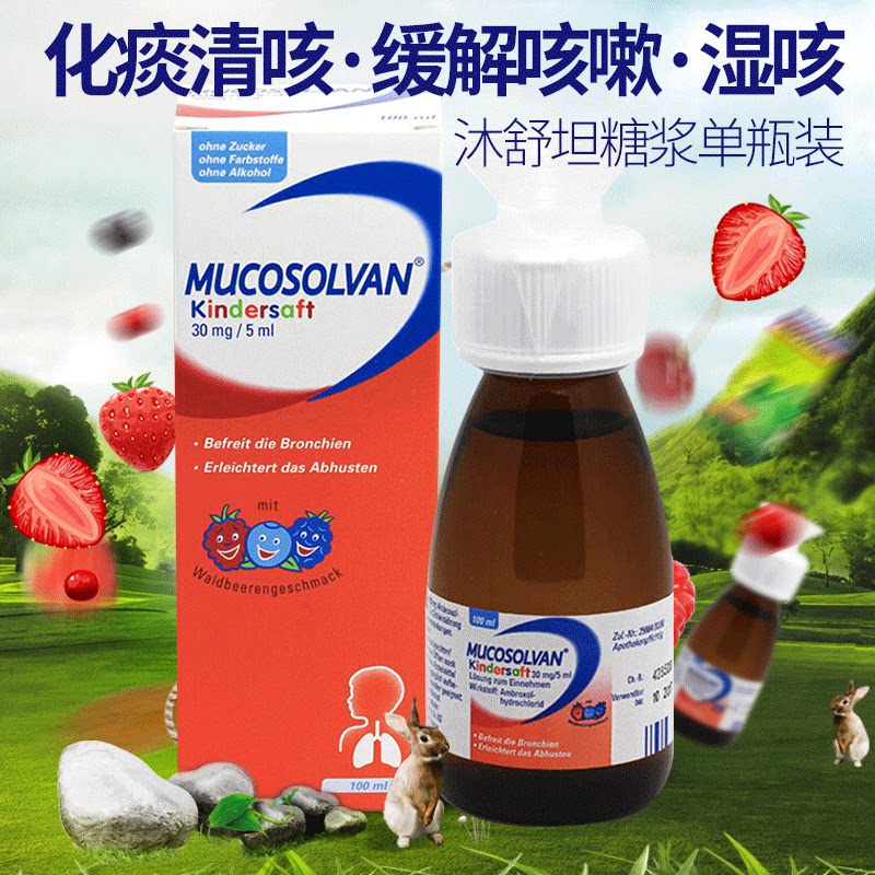 德国沐舒坦小绿叶宝宝儿童口服液清肺咳嗽润肺止咳化痰感冒100ml