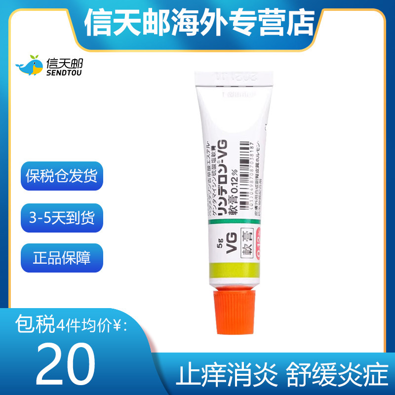 日本进口vg湿疹软膏成人皮肤癣湿廯荨麻疹炎牛皮癣湿疹皮炎