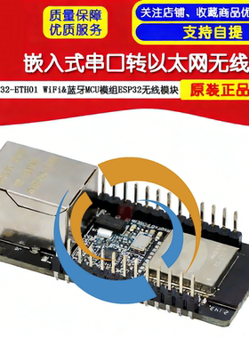 ESP32无线模组 嵌入式串口转以太网 开发板WT32-ETH01