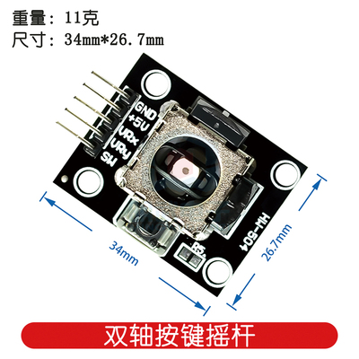 原装双轴按键摇杆 PS2游戏摇杆控制杆传感器 JoyStick电全新原装