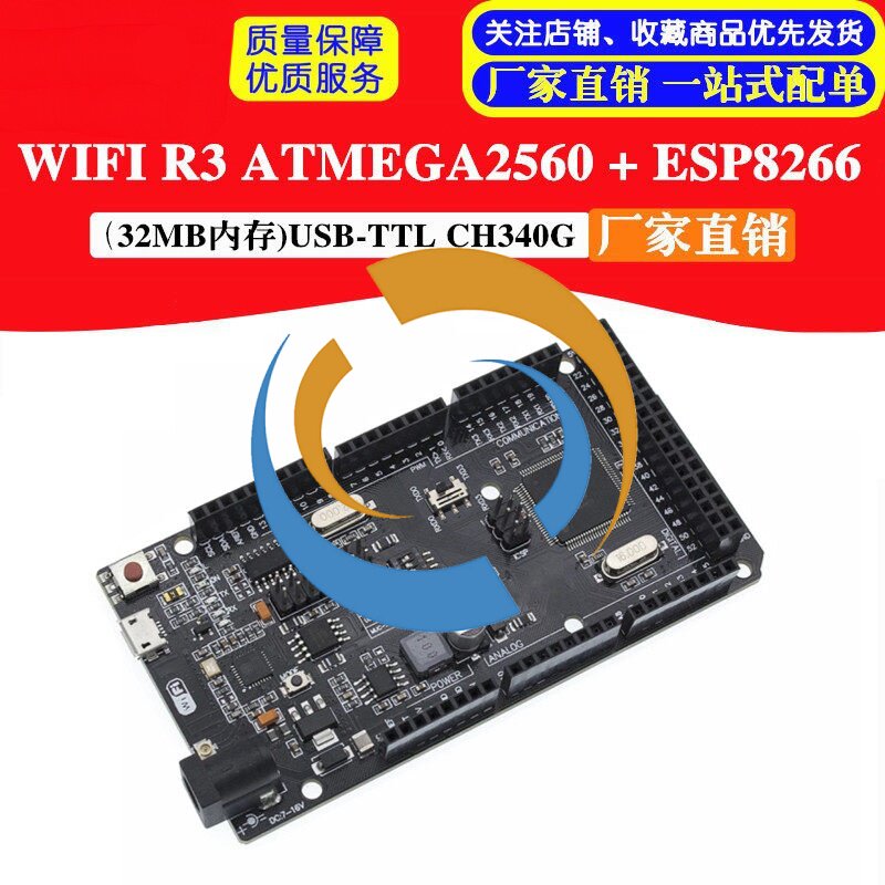 ATMEGA2560+ESP8266开发板