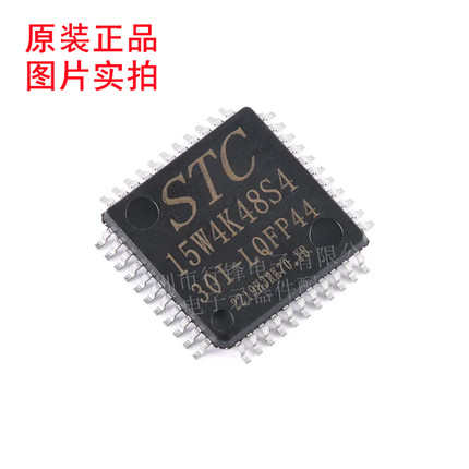 原装 STC15W4K48S4-30I-LQFP44/LQFP64S STC15W4K16S4-30I-LQFP44