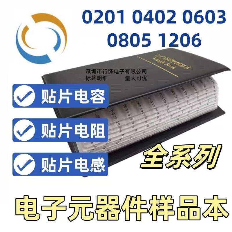 0201 0402 0603 0805 1206 电阻电容本1% 5%全系列大全维修元件本