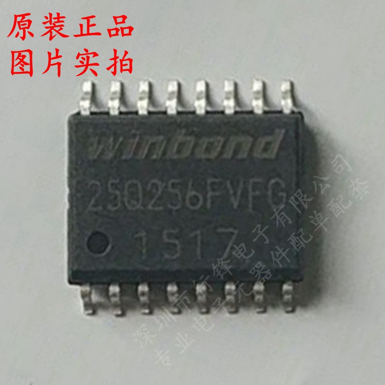 W25Q256FVFG 25Q256FVFG储存器 SOP16 WINBOND全新原装