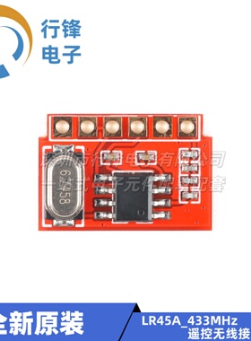 LR45A/433M RF遥控无线接收模块3.3/5V 超外差解调 智能家电家居