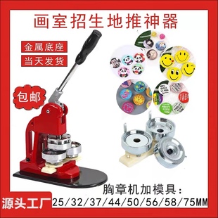 75MM马口铁胸章机 徽章制作 胸章制作机 吧唧徽章机 勋章制作机