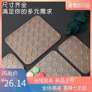 溶豆泡芙可可脆片曲奇饼干马卡龙模具泡芙烤盘家用烘培不沾粘烤盘