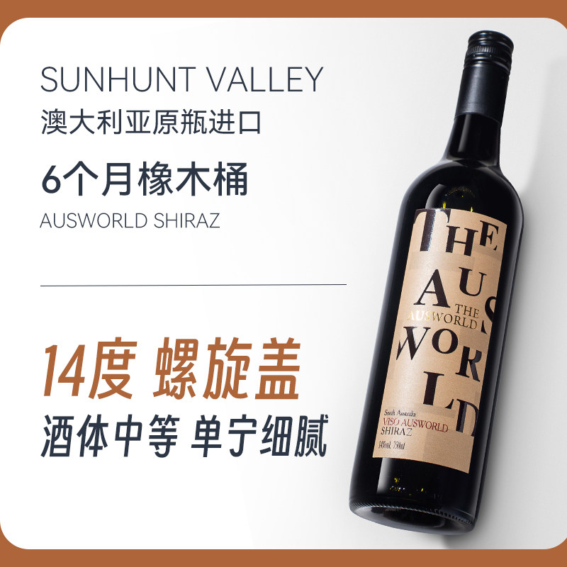 澳大利亚原瓶进口红酒 14度西拉干红葡萄酒750ml 单支/6支装