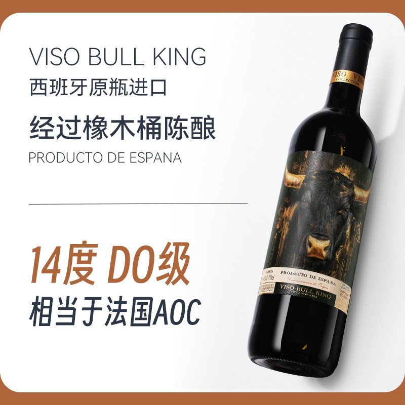 14度西班牙DO级原瓶进口红酒 干红葡萄酒750ml单支/整箱装6支