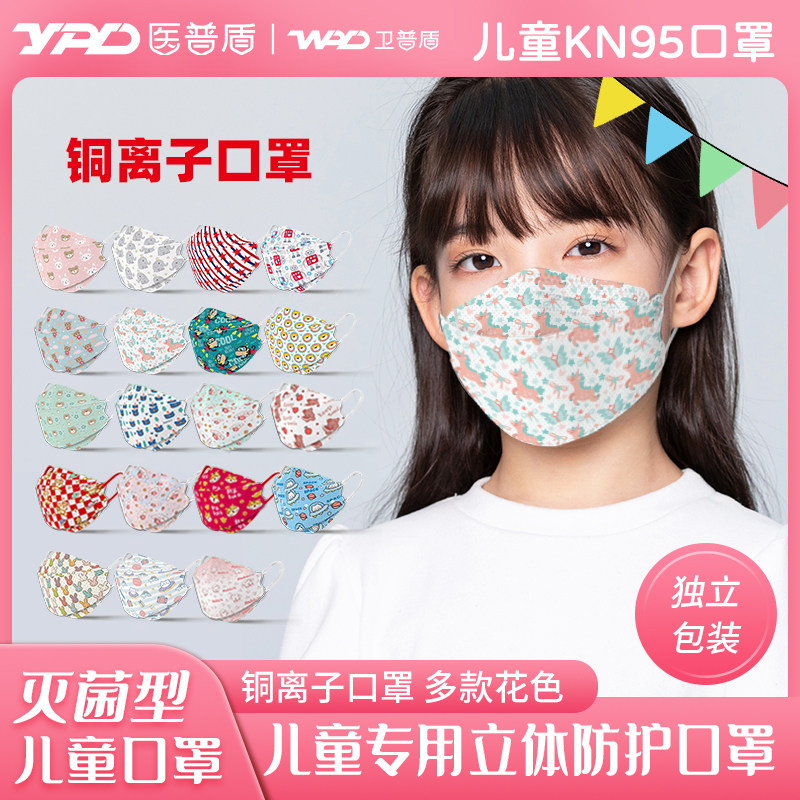 卫普盾卡通印花儿童口罩高颜值氧化铜灭活防尘KN95女童男童口罩