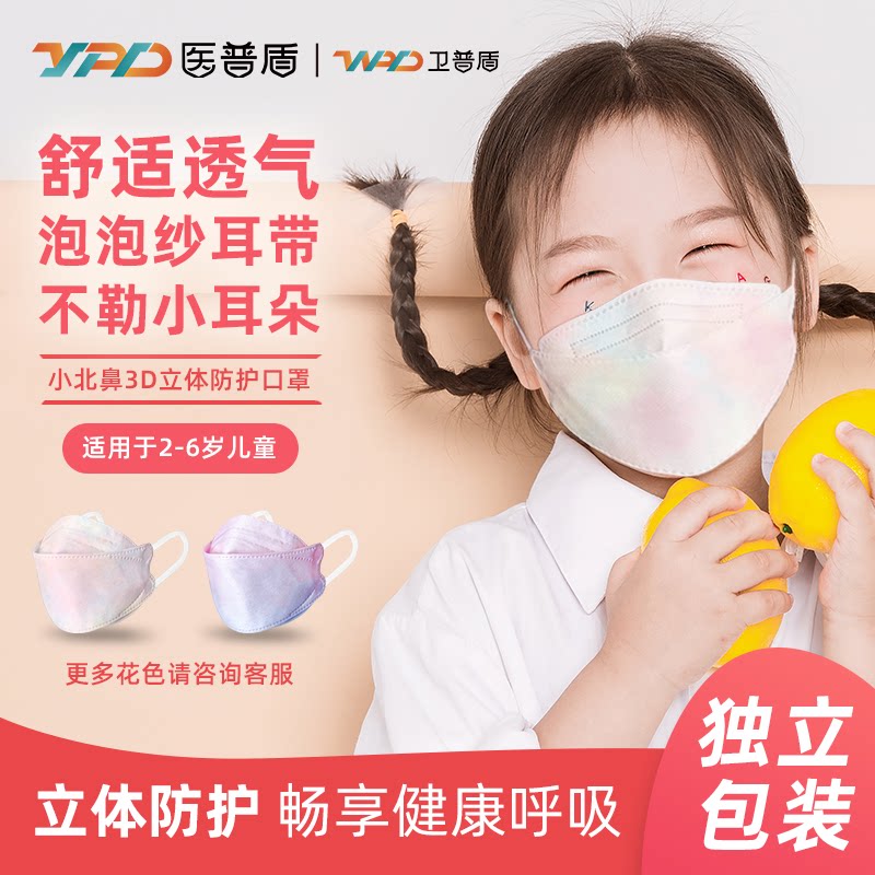 医普盾幼童防护口罩适用2-6岁幼儿园学生男女童宝宝3D立体防护