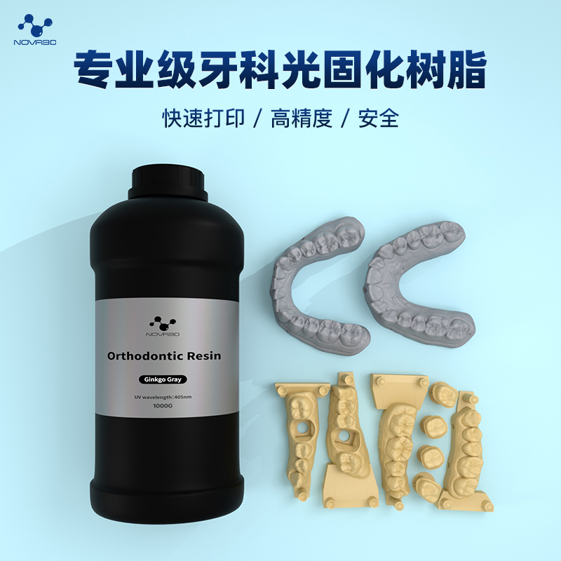 Nova3D/诺瓦齿科牙科光固化树脂