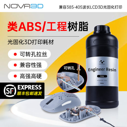 高精度类abs工程树脂光固化树脂