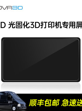 NOVA3D 光固化3D打印机固化屏显示屏组件配件