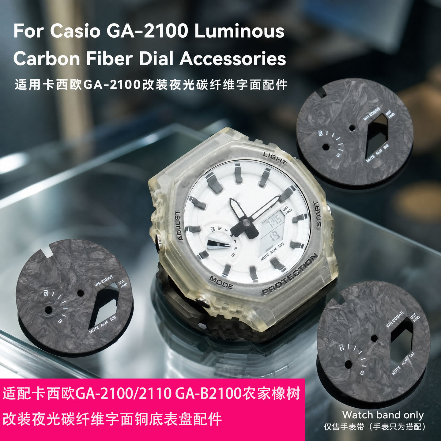 适配卡西欧GA-2100/2110农家橡树改装夜光碳纤维字面铜底表盘配件
