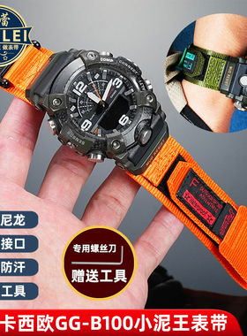 芬蕾 适用CASIO卡西欧三代小泥王5594 GG-B100防水运动尼龙手表带