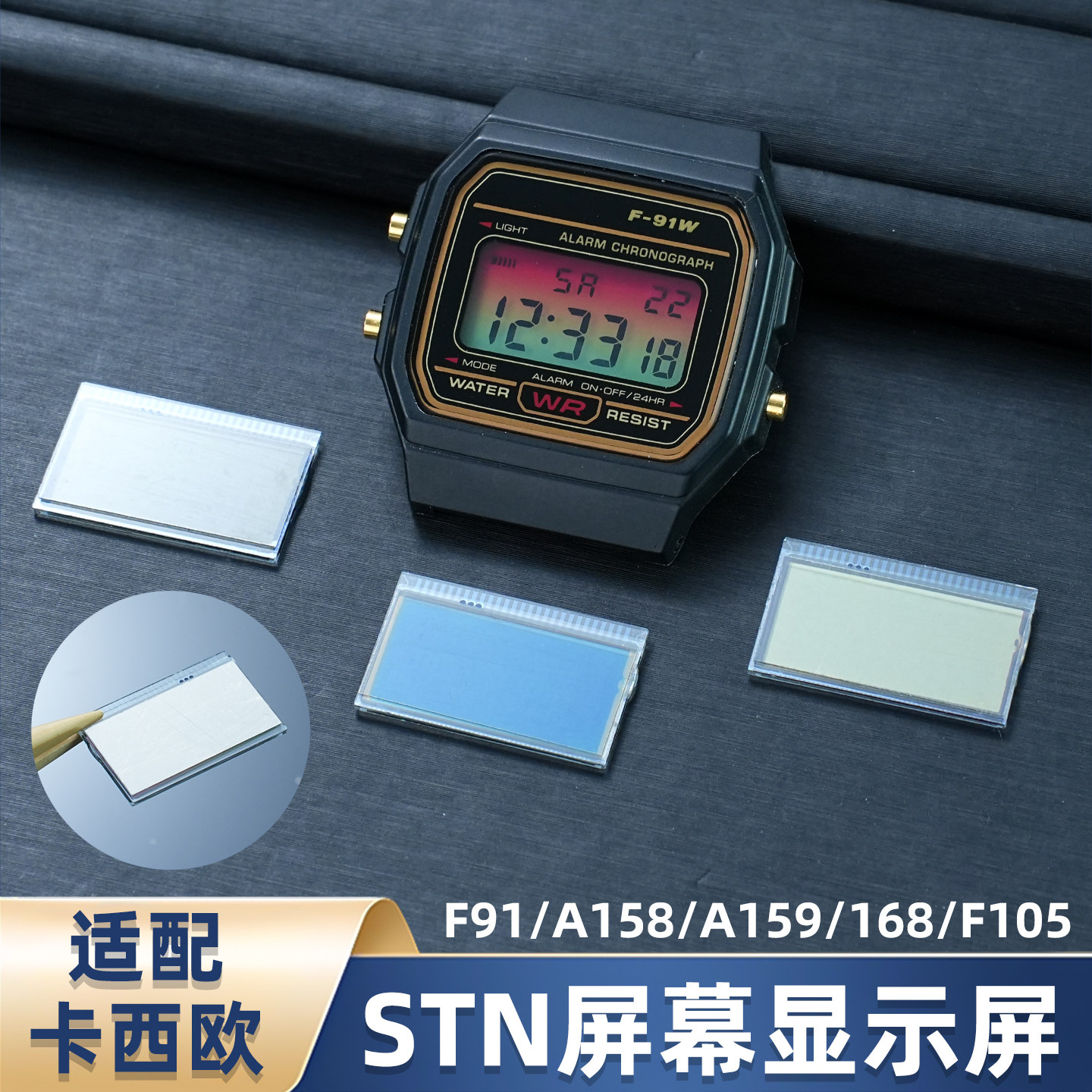 适配卡西欧小方块STN玻璃屏