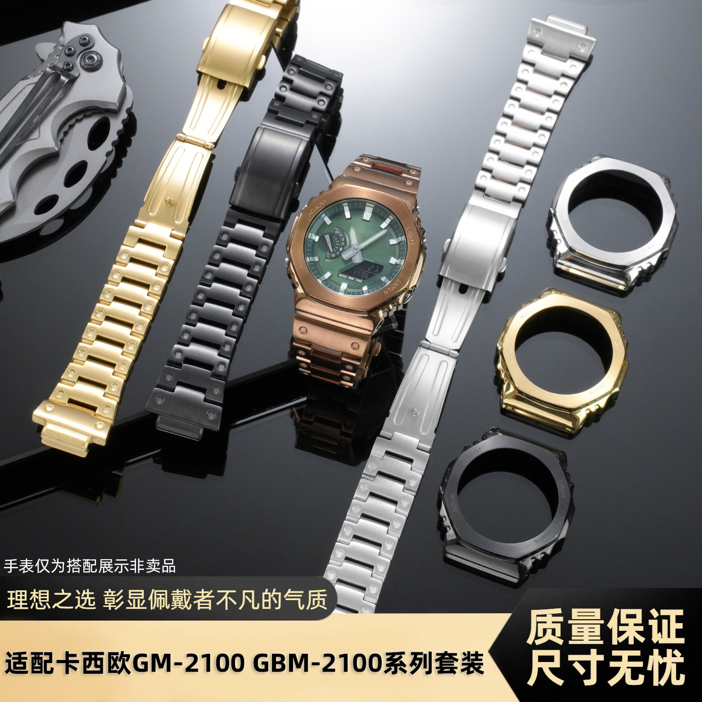 卡西欧GM2100/GBM-2100精钢表壳