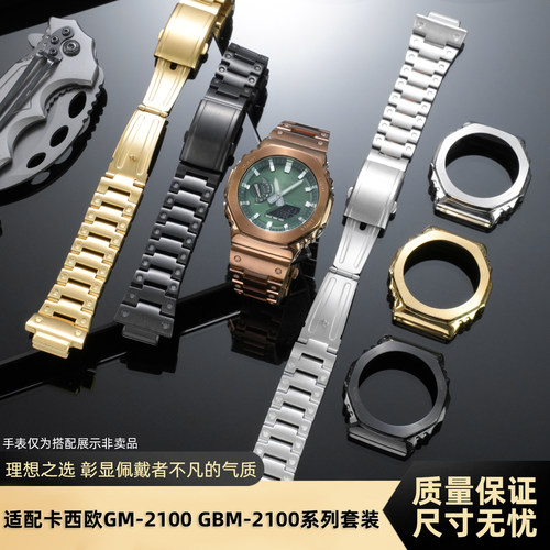 卡西欧GM2100/GBM-2100精钢表壳