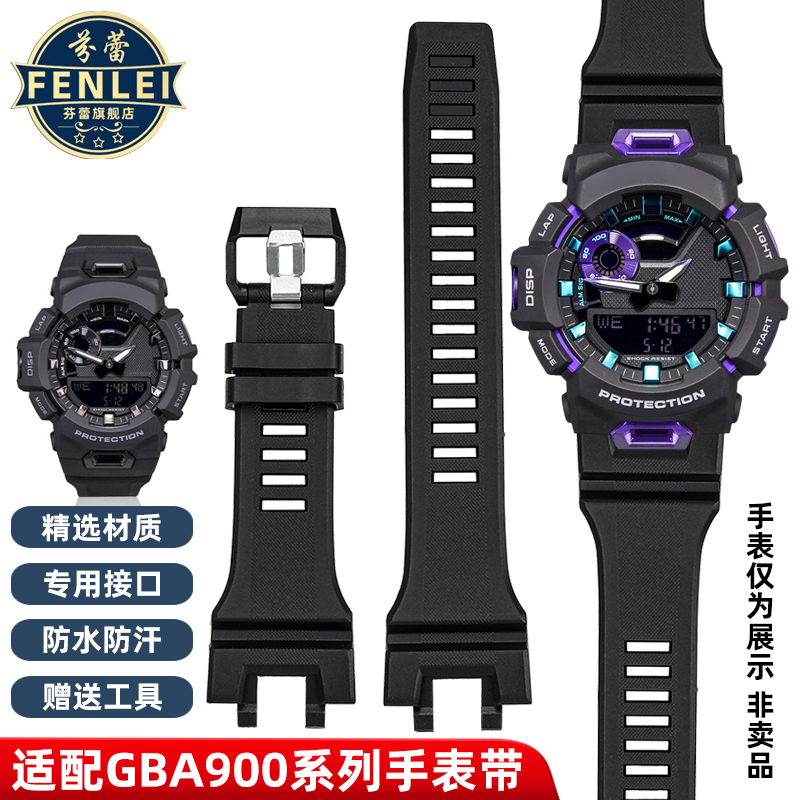 芬蕾适配CASIO卡西欧GSHOCK系列GBA-900-1A/7A/CB树脂硅胶手表带