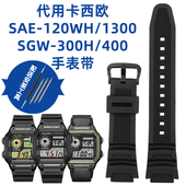 500H MRW 400 适配卡西欧表带SGW 1000W 300 1200 200配件18mm