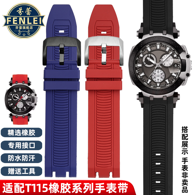 芬蕾适配天梭竞速系列橡胶手表带T115417A手表T115硅胶表链男22mm