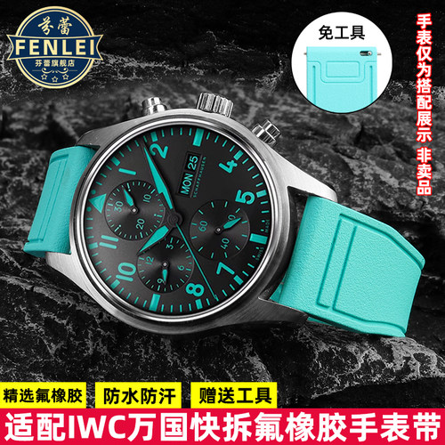 适配表带万国氟橡胶送安装工具