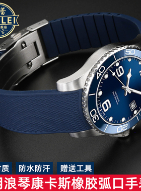 代用浪琴康卡斯表带橡胶L3.781 642 742 782男运动潜水硅胶 21mm