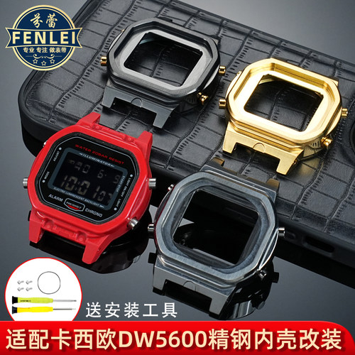 适用卡西欧小方块DW5600机芯表壳