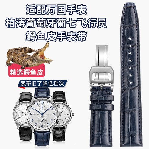适用IWC万国表带真皮男鳄鱼皮柏涛菲诺七日链葡7葡萄牙手表带20mm
