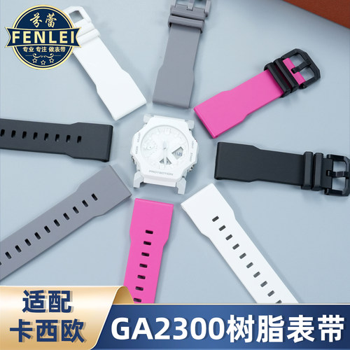 卡西欧GA-2300树脂手表表带
