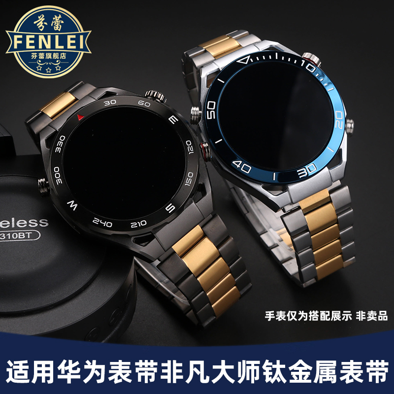 适用华为Ultimate表带智能watch手表替非凡大师钛金属黑金腕带22