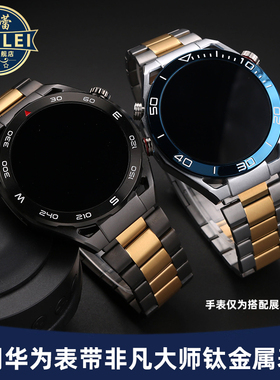 适用华为Ultimate表带智能watch手表替非凡大师钛金属黑金腕带22