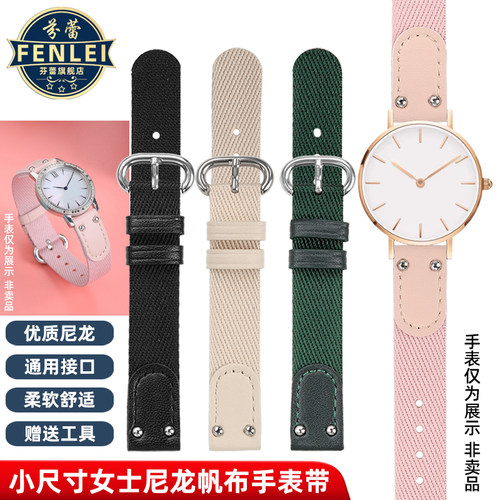 女款小尺寸尼龙手表带