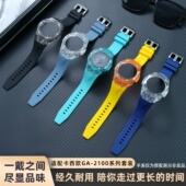 适配卡西欧GA2100 表壳硅胶表带 B2100农家橡树手表改装 GA2110