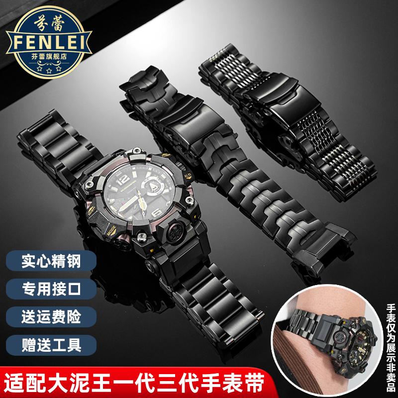 实心精钢大泥王一代三代改装表带