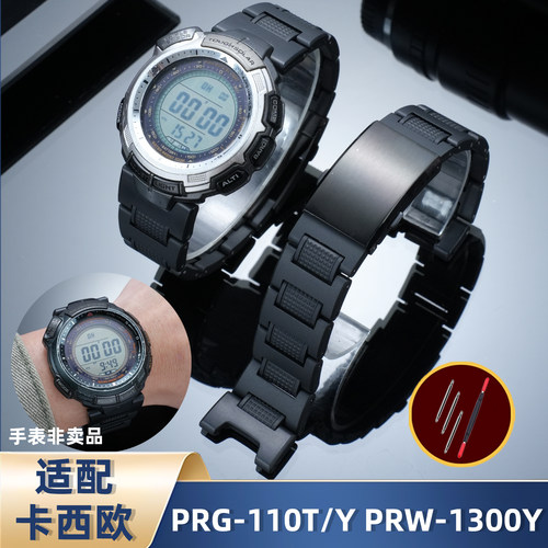 卡西欧PRG-110Y/PRW-1300Y手表带