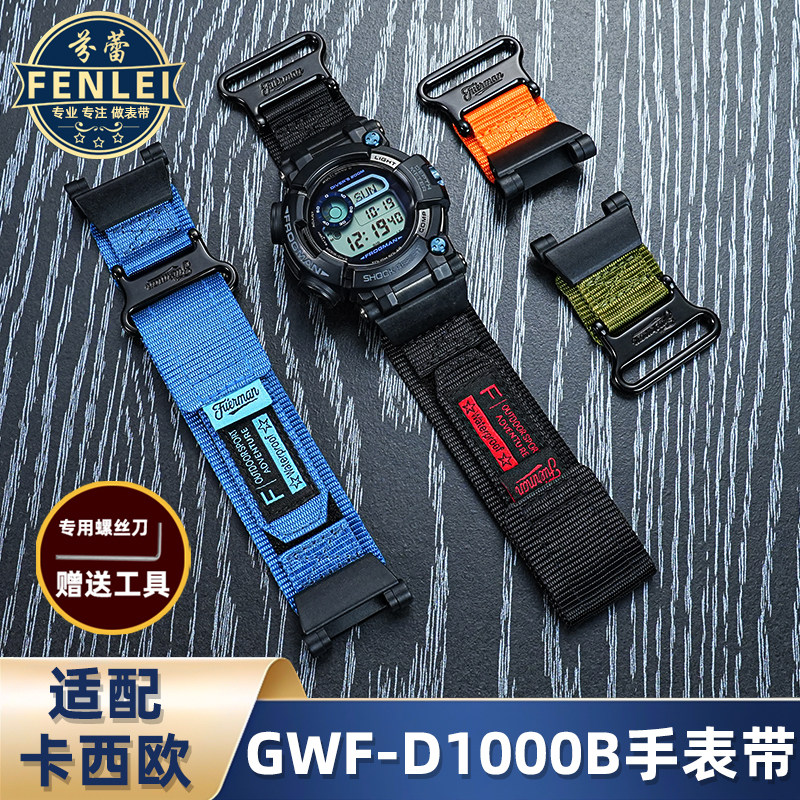 适配卡西欧G-SHOCK 3445 GWF-D1000B六代蛙人改装尼龙帆布手表带 - 实物图