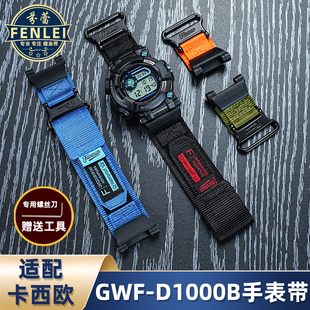 适配卡西欧G-SHOCK 3445 GWF-D1000B六代蛙人改装尼龙帆布手表带