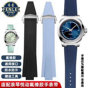 芬蕾适用浪琴康卡斯悦动系列熊猫L3.830/835凸口氟橡胶手表带男女