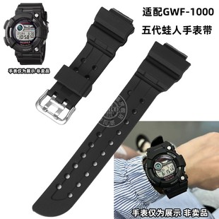 芬蕾手表带男适用于卡西欧GWF-1000蛙人系列五代凸口黑硅胶手表链