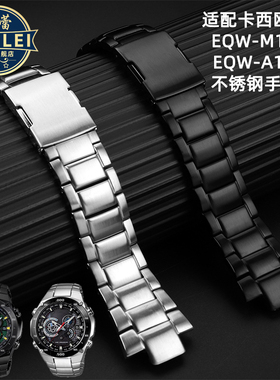 代用卡西欧EDIFICE系列手表带EQW-M1100 EQW-A1000实心不锈钢表带